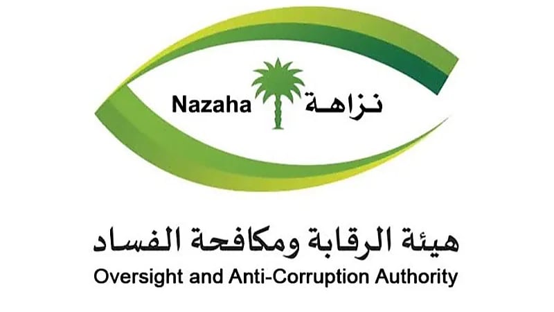 نزاهة تتوعد حسابات في تويتر انتحلت صفتها وأعلنت وظائف شاغرة