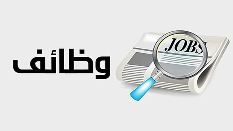 توفر وظائف شاغرة في مجموعة الشايع الدولية بالرياض