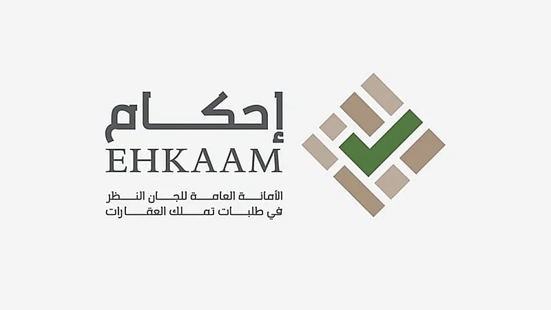 إحكام توضح مدى إمكانية التعديل على طلبات تملك العقار أثناء فترة الدراسة