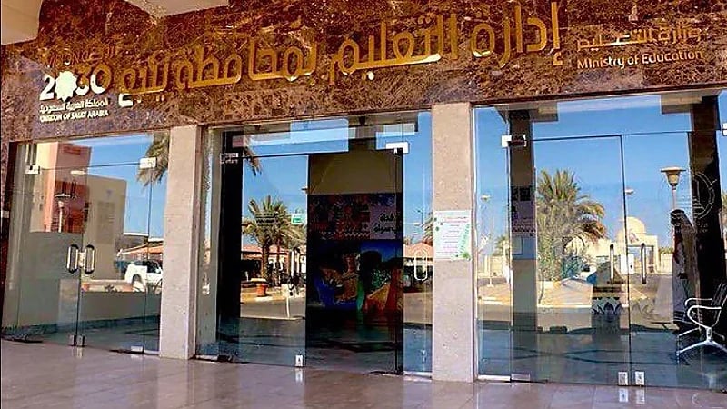 تحويل الدراسة ليوم غد عن بعد في ينبع