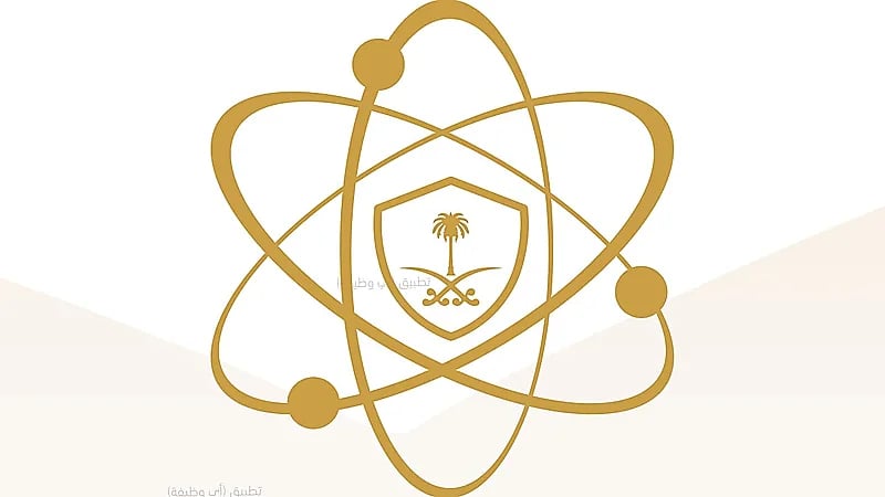 هيئة الرقابة النووية والإشعاعية توفر وظائف شاغرة في الرياض