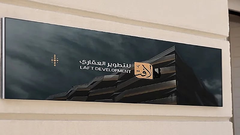 لافت العقارية تُنجز صفقة بيع عمارة سكنية بـ 13 مليون ريال في ظهرة لبن