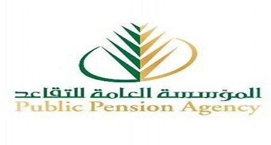 مؤسسة التقاعد: تم إيداع معاشات وبدل الغلاء لمارس
