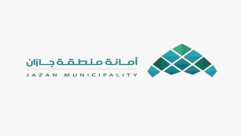 أمانة جازان تعلن عن وظائف شاغرة