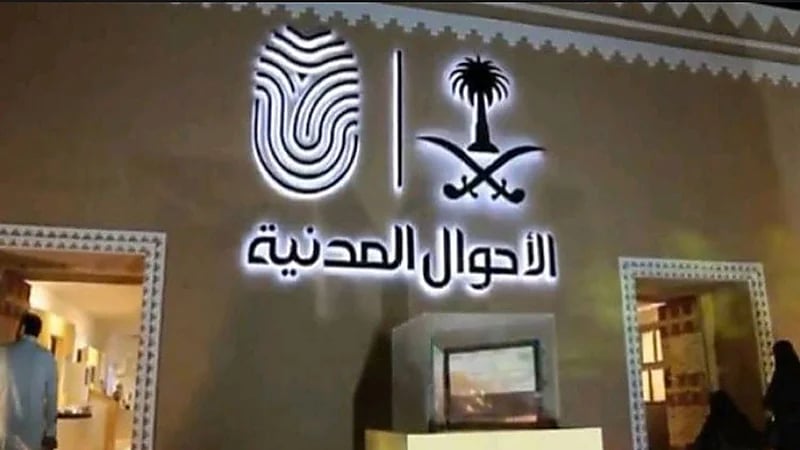 الأحوال المدنية توضح مدى إمكانية إصدار شهادة الميلاد "بدل فاقد" من خلال أبشر