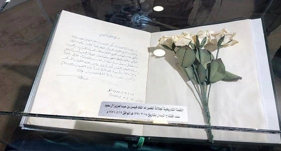 " صورة " توثق كلمة مسطرة بيد الملك فيصل تعود لعام 1391