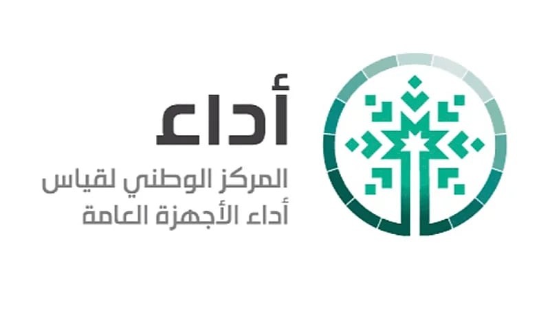 المركز الوطني لقياس الأداء يوفر وظائف شاغرة