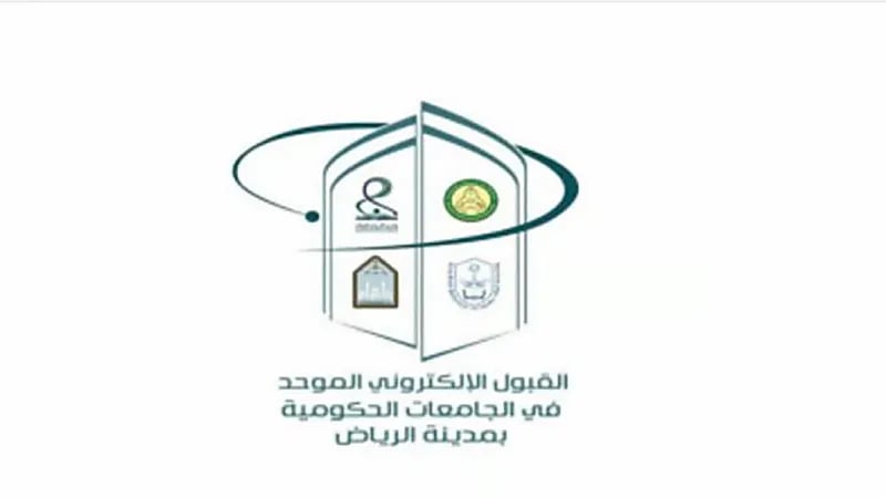 إجراء الفرز الثالث للقبول في بوابتي القبول الموحد للطلاب والطالبات