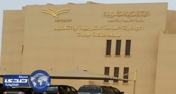 غداً.. تعليم جدة يستضيف منافسات تصفيات بطولة كرة القدم