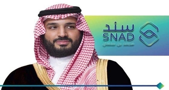 شرط خاص بـ " المهر " للحصول على دعم سند محمد بن سلمان