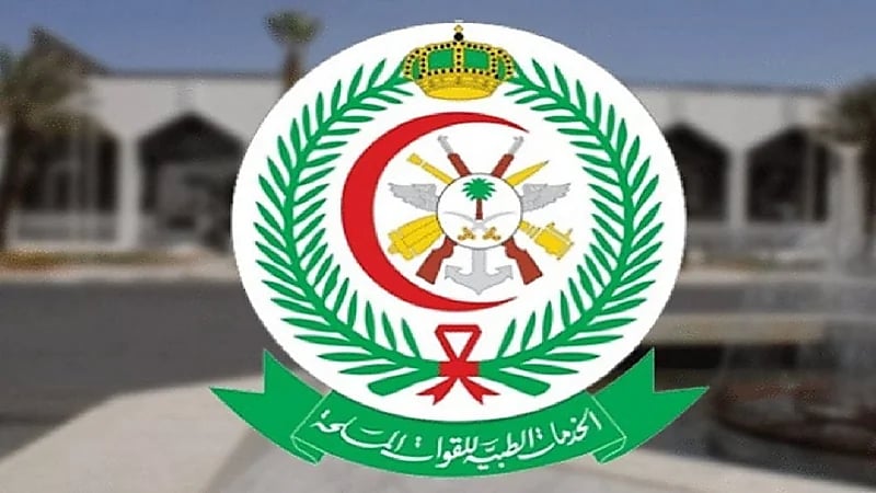 الخدمات الطبية للقوات المسلحة تطرح وظائف شاغرة