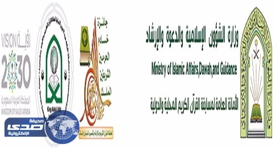 أمانة مسابقة القرآن تشكل فرق عمل تنفيذية
