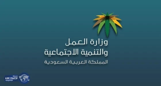 " العمل " تعلن تمديد فترة تحديث بيانات ذوي الإعاقة