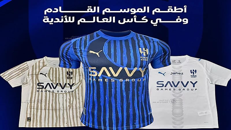 الكشف عن قمصان الهلال المحتملة لكأس العالم للأندية.. فيديو