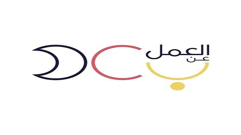 برنامج العمل عن بُعد يوفر وظائف شاغرة