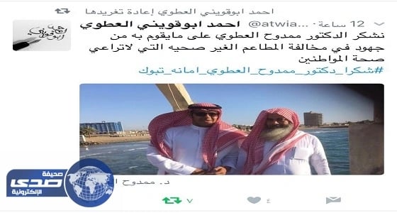 مغردون من تبوك : شكراً دكتور ممدوح العطوي