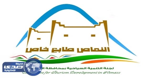 فاعليات صيف النماص «صيفنا ألوان»