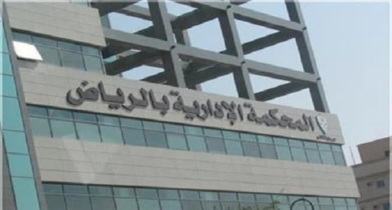 المحكمة الإدارية تُنصف المستفيدين في " التنمية العقارية "