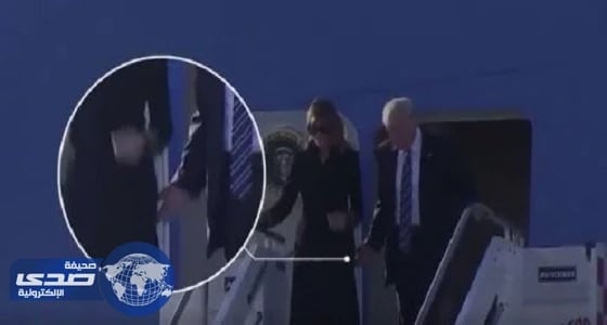 بالفيديو.. «ميلانيا» تحرج ترمب للمرة الثانية أمام الكاميرات