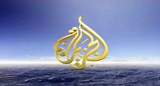 حركة فتح تفتح النار على الجزيرة.. وتؤكد: تدس السم في العسل