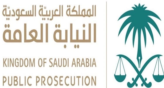 " النيابة العامة " توضح عقوبة تزوير الشهادات والتقارير الطبية