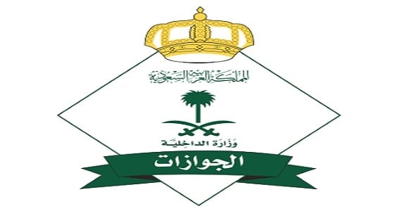 " الجوازات " تعلن تطبيق العقوبة علي من يتأخر في الإبلاغ عن حالة المستقدم