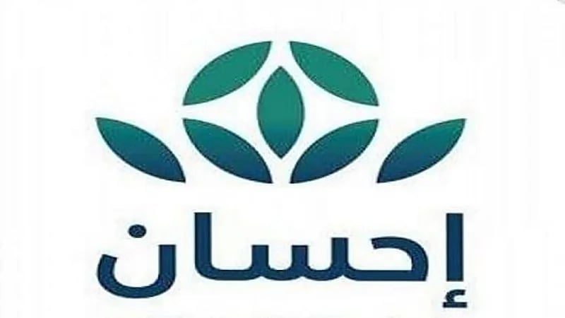 "إحسان" تطلق خدمة "تيسّرت" للسداد عن معسري أوامر التنفيذ القضائي