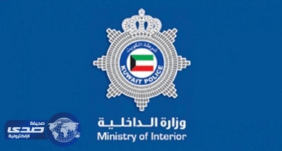 داخلية الكويت تكشف حقيقة تعديل " انتخاب المختارين "