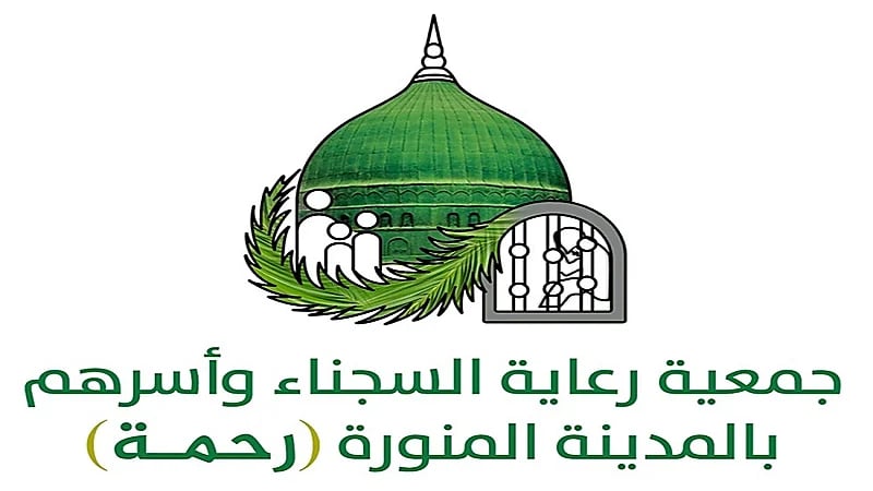 القش رئيسا لجمعية رعاية السجناء وأسرهم بالمدينة المنورة.. صور