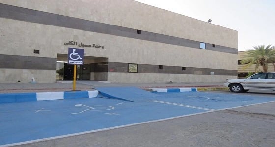 بالصور.. مستشفيات عفيف والجمش تخصص مواقف لمركبات " أصحاب الهمم "