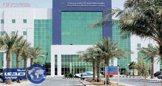 مجمع الملك عبدالله الطبي بجدة يعلن عن وظائف شاغرة
