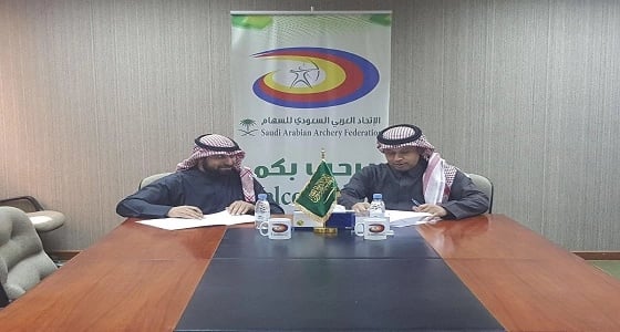 اتحاد السهام يعقد اتفاقية مع النادي العربي لإتاحة اللعبة في القصيم