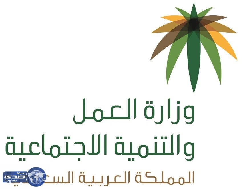 غداً..  العمل والتنمية الاجتماعية تبدأ مبادرات برنامج التحول الوطني 2020