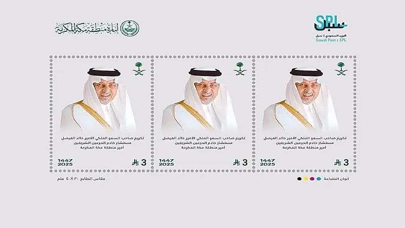 البريد السعودي يُصدر طابعًا تذكاريًا لأمير مكة