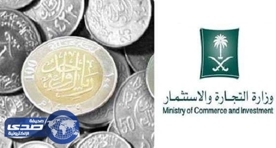 التجارة : عدم قبول العملات المعدنية الجديدة  يعد مخالفة