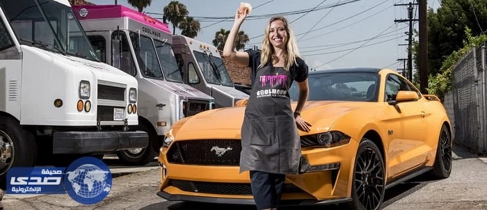 بالصور.. فورد تقدم نسخة ساندوتش آيس كريم محدودة بوحي موستانج