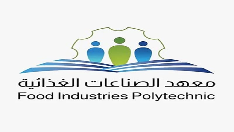 بدء القبول في برامج الدبلوم المبتدئة بالتوظيف بمعهد الصناعات الغذائية بالسيح