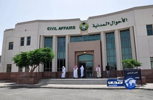 الأحوال المدنية تبدأ تقديم خدماتها في مستشفى بالرياض