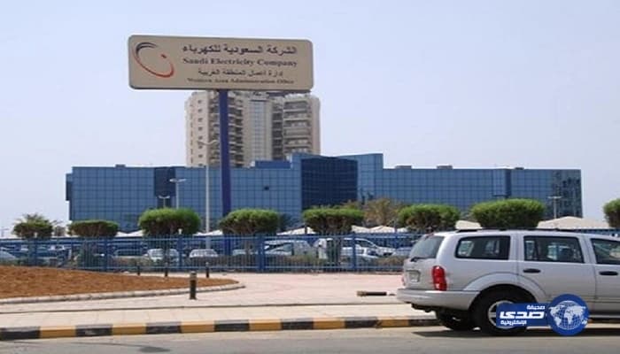 السعودية للكهرباء ضمن أفضل جاذبي الكفاءات في المملكة بتطبيق مبدأ الشفافية والمعايير العلمية