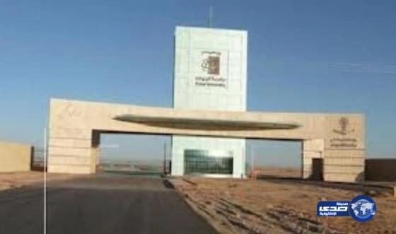 جامعة الجوف تعلن فتح باب القبول لبرامج الماجستير للعام الجامعي