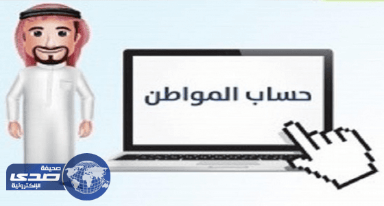 بالفيديو.. إضافة التابعين للأم في حساب المواطن