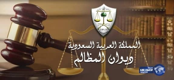 رئيس ديوان المظالم يناقش جدول أعمال العام المالي القادم مع إدارات الديوان