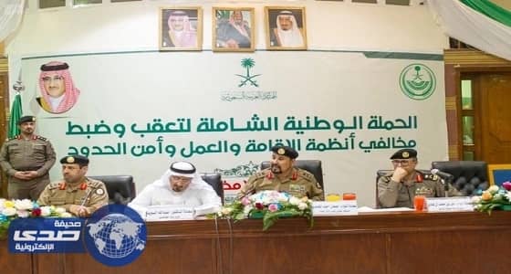 بالصور.. الغامدي: مكافآت مجزية لمن يبلغ عن مخالف لنظام الإقامة والعمل