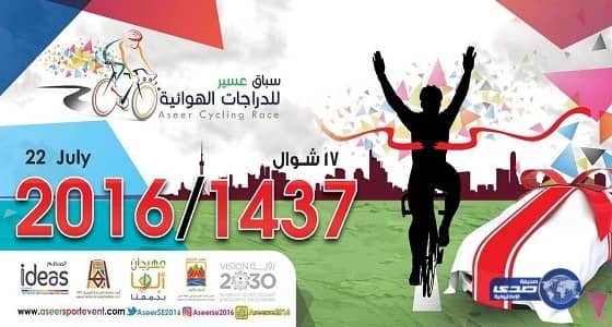 مجلس التنمية السياحية ينظم سباق عسير للدراجات الهوائية ٢٠١٦