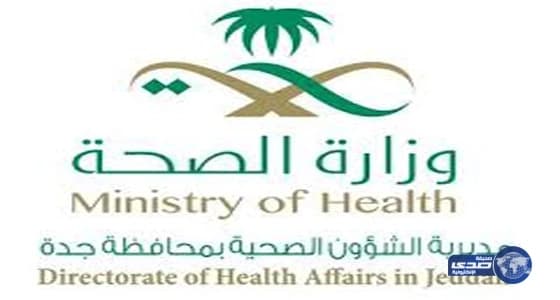 صحة جدة تقرر إلغاء إدارة القطاع الخاص وتستحدث أخرى للاستثمار