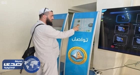 " الهيئة " تعتمد أجهزة تواصل ذكية لتوعية الحجاج