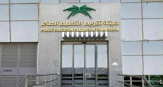 تقويم التعليم تبدأ التطبيق التجريبي للاختبارات الدولية