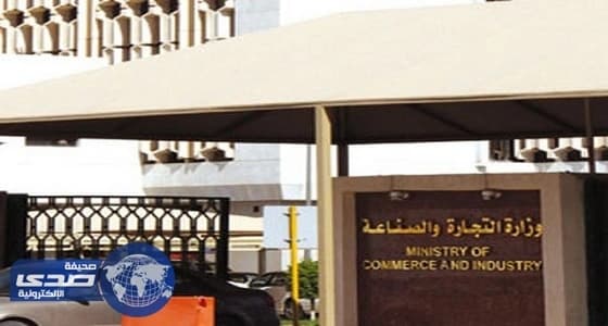 «التجارة» تنتهي من صياغة 11 نظاماً من بينها الإفلاس والرهن التجاري