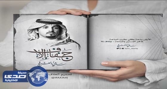 " جفاف إلا " في معرض الرياض الدولي للكتاب