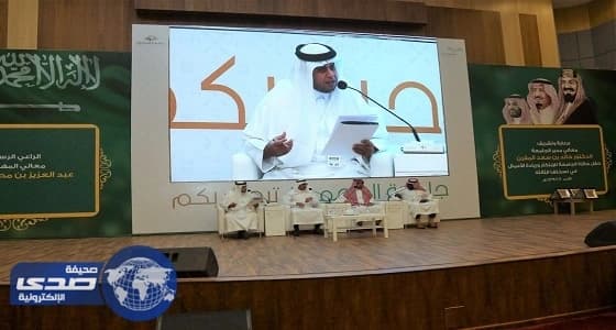 جامعة المجمعة تطرح أبرز الأخطاء والعوائق لتسويق الابتكارات الجامعية وريادة الأعمال